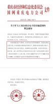 突發(fā)！重慶限電長達(dá)11天，這些半導(dǎo)體廠或受影響！