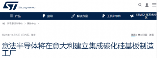 投資50億、37萬片產(chǎn)能，意法半導(dǎo)體建SiC襯底廠
